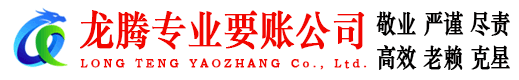 龙游要账公司